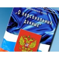 Закон о защите персональных данных и Opencart