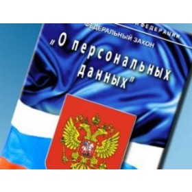 Закон о защите персональных данных и Opencart