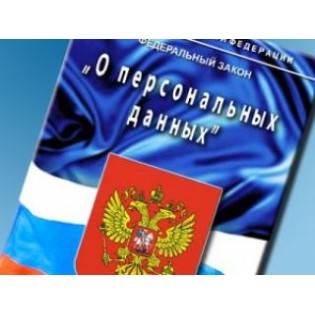Закон о защите персональных данных и Opencart