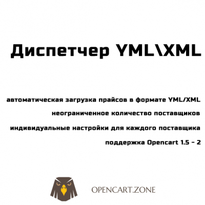 Пример сайта с Диспетчером YML\XML