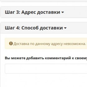 Исправление ошибки "Необходимо указать способ доставки!"