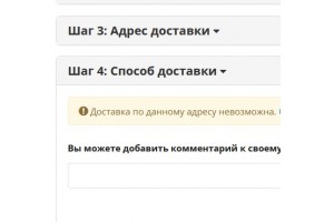 Исправление ошибки "Необходимо указать способ доставки!"