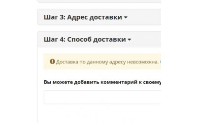 Исправление ошибки "Необходимо указать способ доставки!"