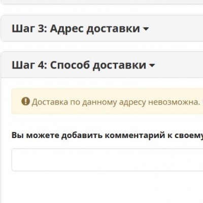 Исправление ошибки "Необходимо указать способ доставки!"