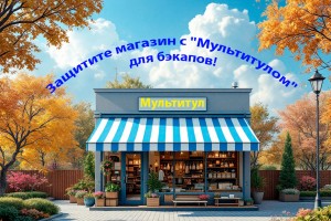 Почему без бэкапов ваш магазин в зоне риска, и как модуль "Мультитул" спасёт бизнес на OpenCart?