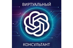 Виртуальный консультант для OpenCart — ваш AI-продавец 24/7!