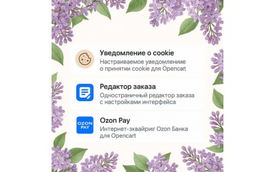 Подборка новых модулей для Opencart за май 2025