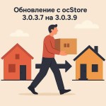 Обновление с LiveStore 3.0.3.7 на 3.0.3.9