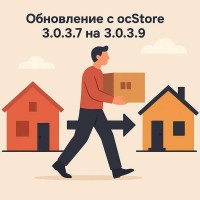 ocStore 3.0.3.7 нұсқасынан 3.0.3.9 нұсқасына жаңарту