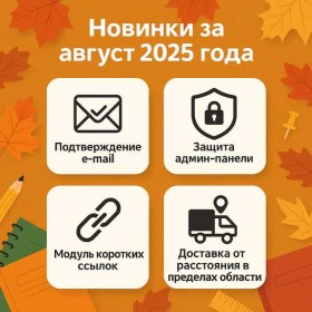 OpenCart-қа арналған жаңа модульдер жинағы 2025 жылғы тамызға