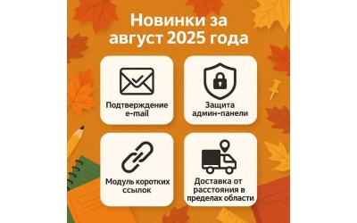Подборка новых модулей для Opencart за август 2025