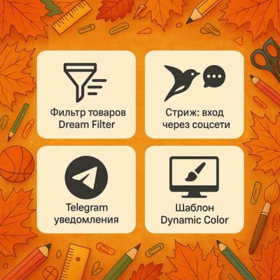 Самые продаваемые в августе 2025 года шаблоны и дополнения