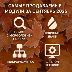 2025 жылдың қыркүйегіндегі ең көп сатылған үлгілер мен кеңейтімдер