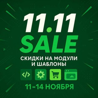 11.11 - үлкен жеңілдіктер күні Жасыл жұмада!
