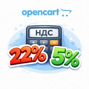 OpenCart-та ҚҚС қолдауы (5%, 22%): 2026 жылдан бастап өзгерістерге интернет-дүкенді қалай дайындау керек
