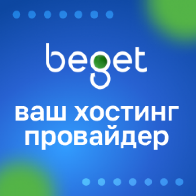 ЛайвСтор на Бегет