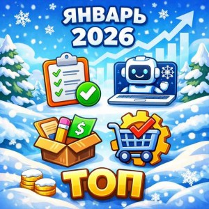2026 жылғы қаңтар айындағы ең продаваніші шаблони та доповнення