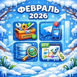 Самые продаваемые в феврале 2026 года шаблоны и дополнения