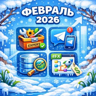 Самые продаваемые в феврале 2026 года шаблоны и дополнения