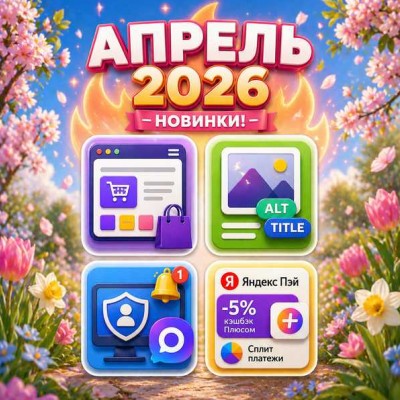 A selection of new modules for OpenCart for April 2026