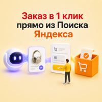 Yandex Commerce Protocol (YCP) для OpenCart: как принимать заказы из Алисы AI и поиска Яндекса