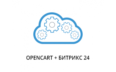 Анонс модуля обмена Opencart2 и Bitrix24