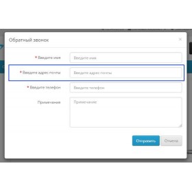 Нужна ли электронная почта в окошках обратной связи?