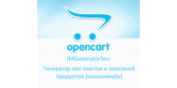 Генератор мета тегов OpenCart — пример реальной задачи