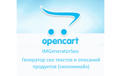Генератор мета тегов OpenCart — пример реальной задачи