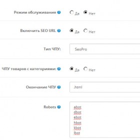 Добавление SeoPro в Opencart 2