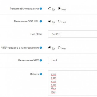 Добавление SeoPro в Opencart 2