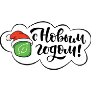 С Новым 2026 Годом