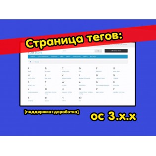 Страница тегов модуль