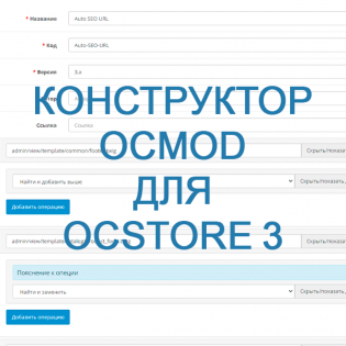 Конструктор OCMOD 1.0