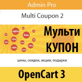 Мульти купоны