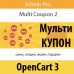 Мульти купоны