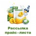 Рассылка прайс-листа в формате Excel