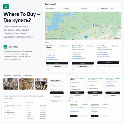 Where to Buy — Где купить? Карта магазинов и дилеров на Яндекс.Картах - 1