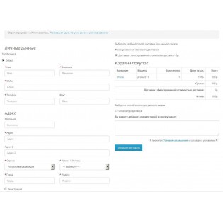Заказ на одной странице (FastCheck) для Opencart 2.3.X - 4.X