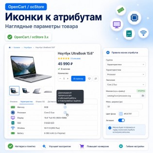 Иконки к атрибутам