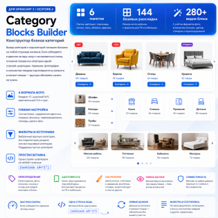 Category Blocks Builder — конструктор блоков категорий 280+ вариантов