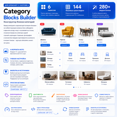 Category Blocks Builder — конструктор блоков категорий 280+ вариантов - 1