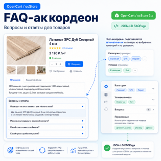 Өнімдерге арналған ЖҚС аккордеон