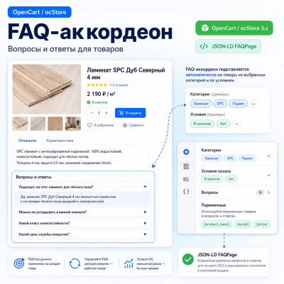 FAQ-аккордеон для товаров - 1