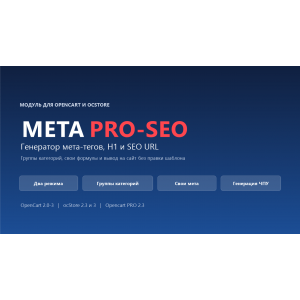 SEO-генератор мета-тегов PRO-SEO для OpenCart с поддержкой AI - Version X