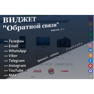 Модуль "Виджет обратной связи"