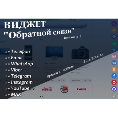 Модуль "Виджет обратной связи"