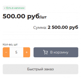 Цена и сумма в карточке товара для шаблона reMarket