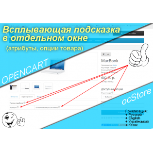 Модуль "Всплывающая подсказка в отдельном окне (атрибуты,опции)"