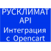 Интеграция поставщика Русклимат по API